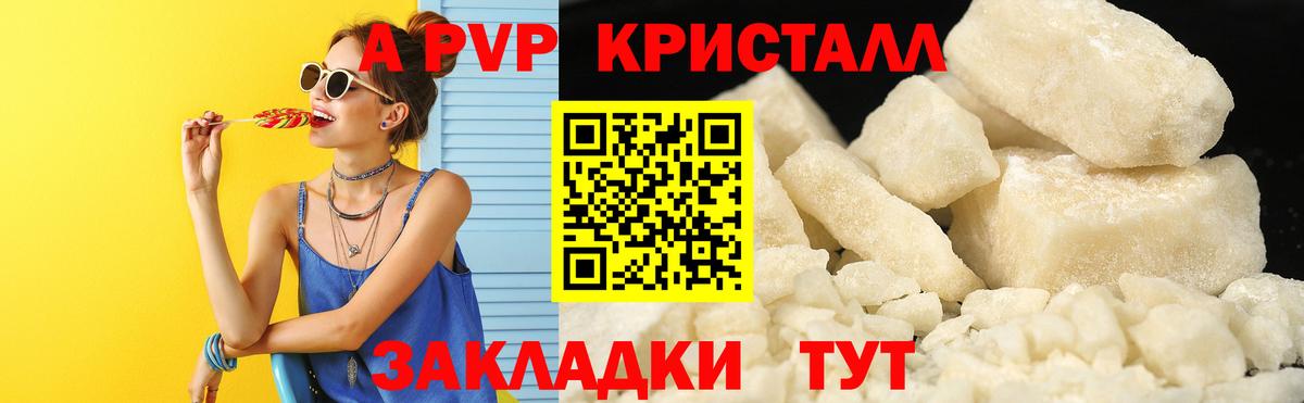А ПВП Crystall Дубна