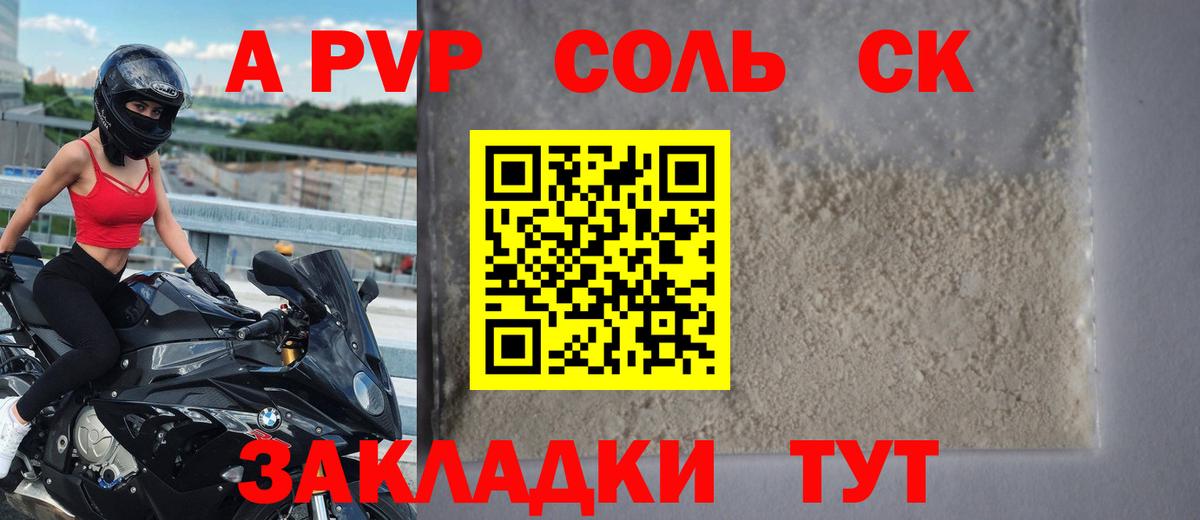 Альфа ПВП СК КРИС  А ПВП кристаллы  Дубна  купить наркотики цена  Вход с VPN 