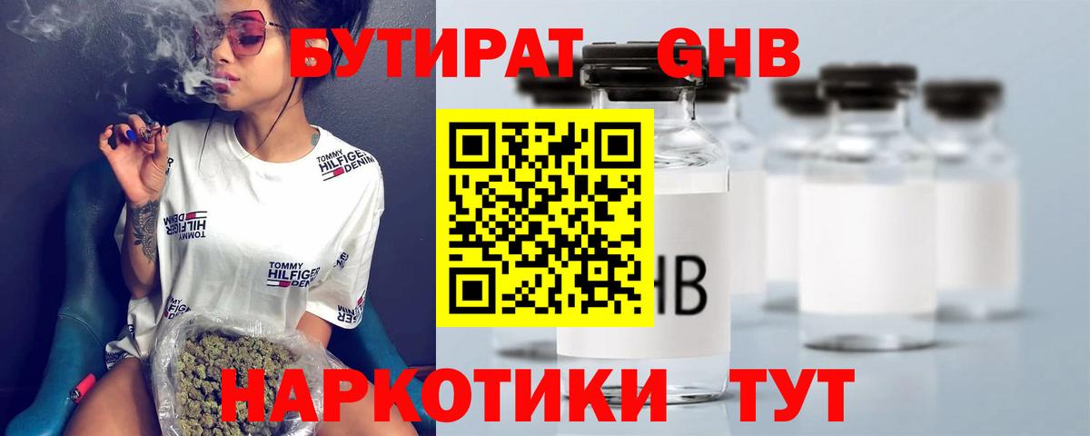 Бутират BDO Дубна
