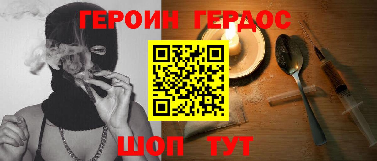 Героин хмурый  Вход с VPN  Героин  Дубна 