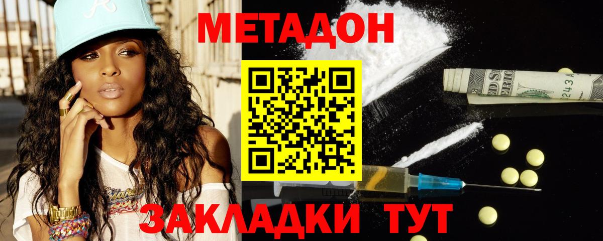 МЕТАДОН methadone Дубна